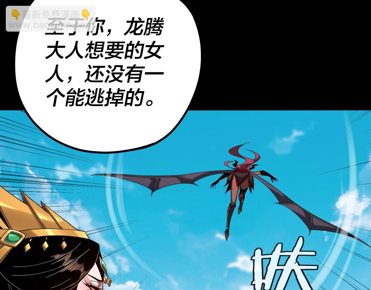 我！天命大反派（隔週雙更） - 第59話 依次收割！(2/3) - 6