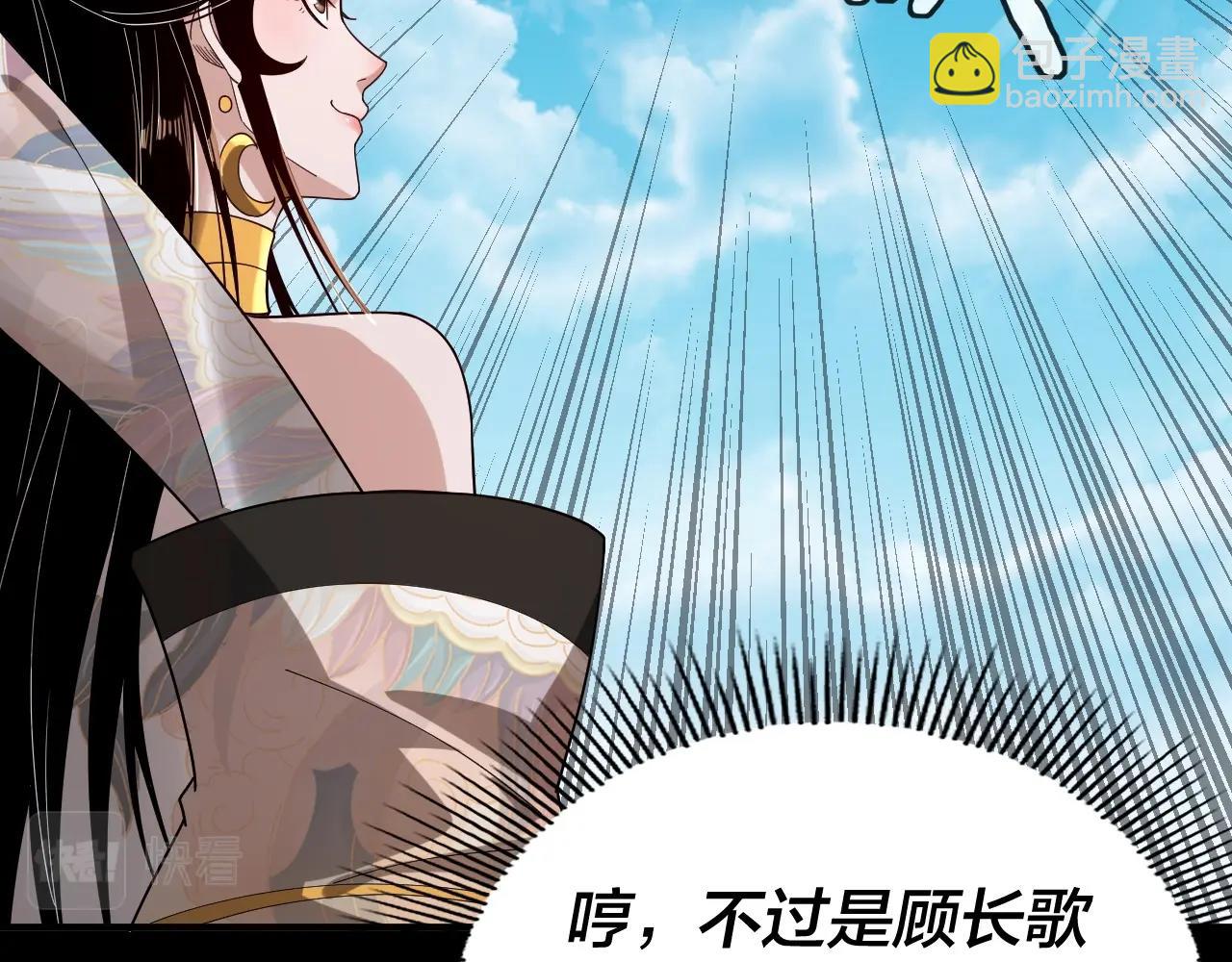 我！天命大反派（隔週雙更） - 第59話 依次收割！(2/3) - 7