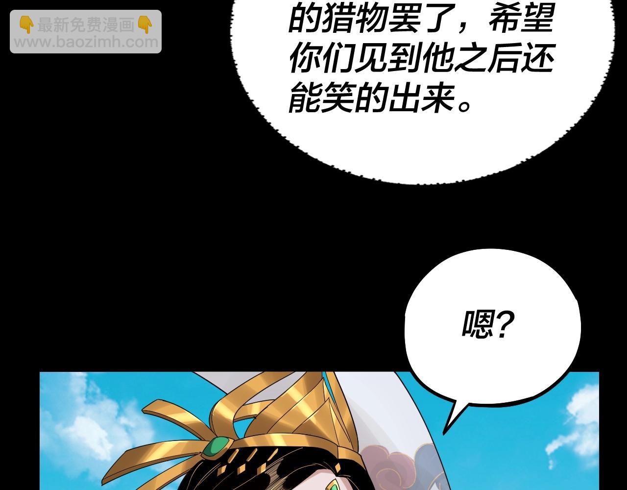 我！天命大反派（隔週雙更） - 第59話 依次收割！(2/3) - 8