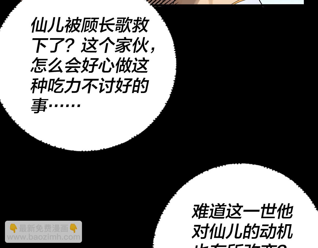 我！天命大反派（隔週雙更） - 第59話 依次收割！(2/3) - 2