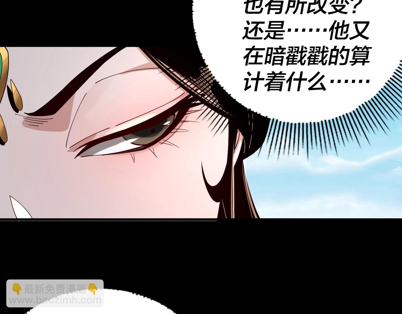 我！天命大反派（隔週雙更） - 第59話 依次收割！(2/3) - 3