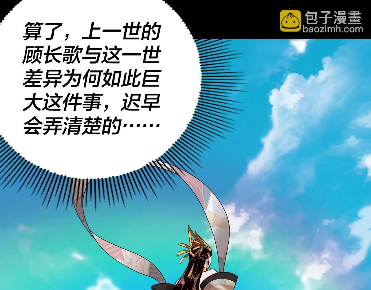 我！天命大反派（隔週雙更） - 第59話 依次收割！(2/3) - 4