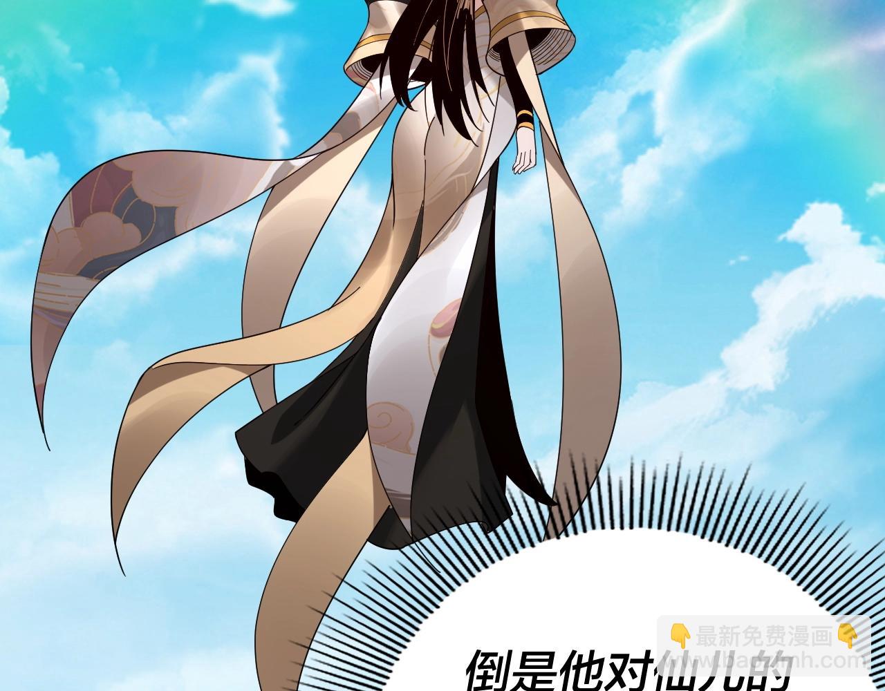 我！天命大反派（隔週雙更） - 第59話 依次收割！(2/3) - 5