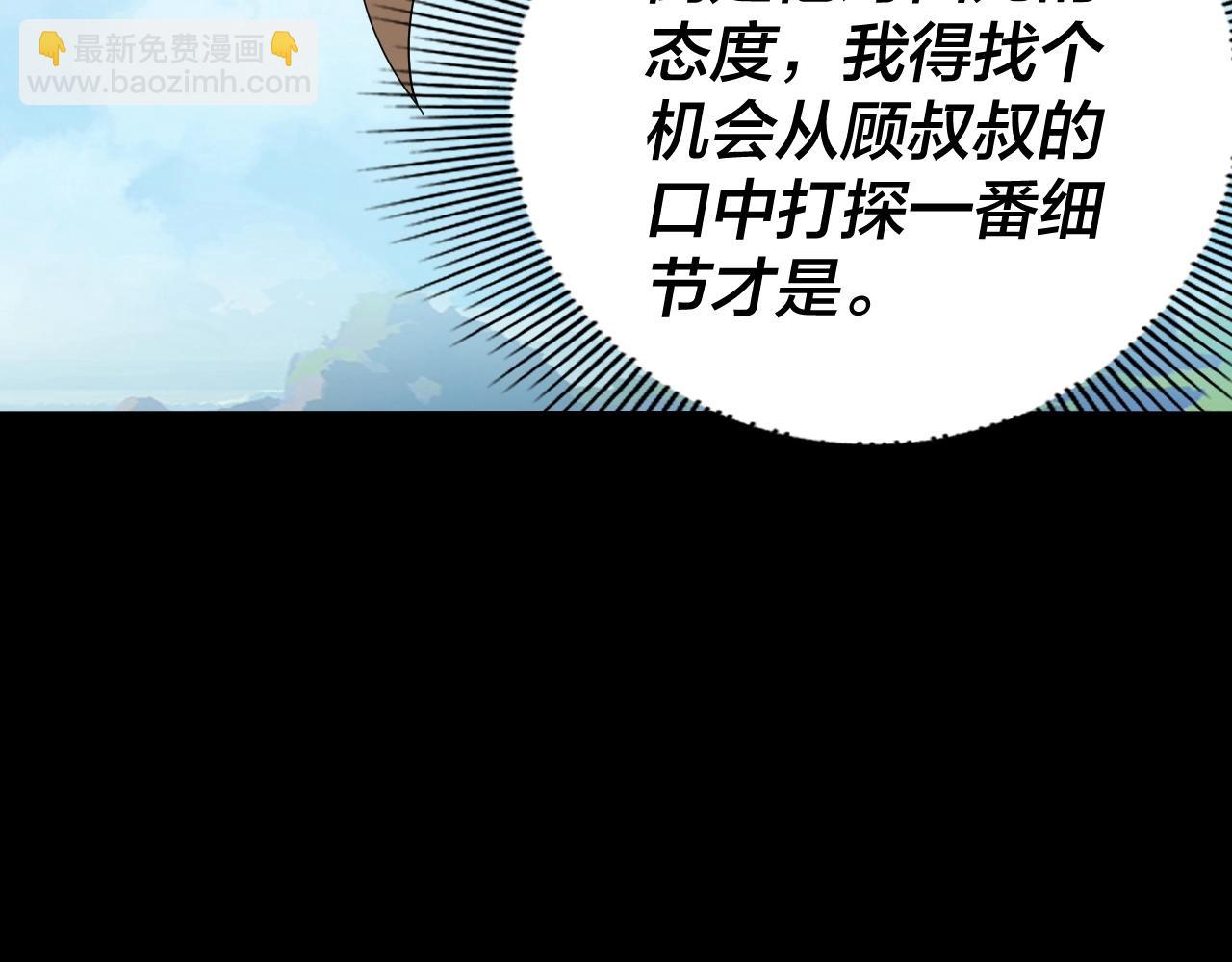 我！天命大反派（隔週雙更） - 第59話 依次收割！(2/3) - 6