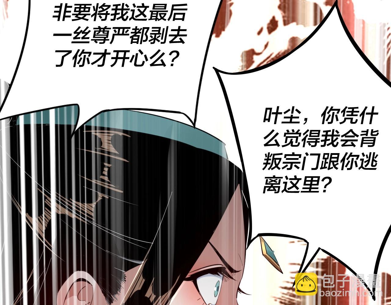 我！天命大反派（隔週雙更） - 第7話 決裂！(1/3) - 7