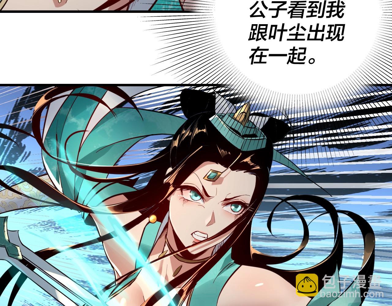 我！天命大反派（隔週雙更） - 第7話 決裂！(1/3) - 1