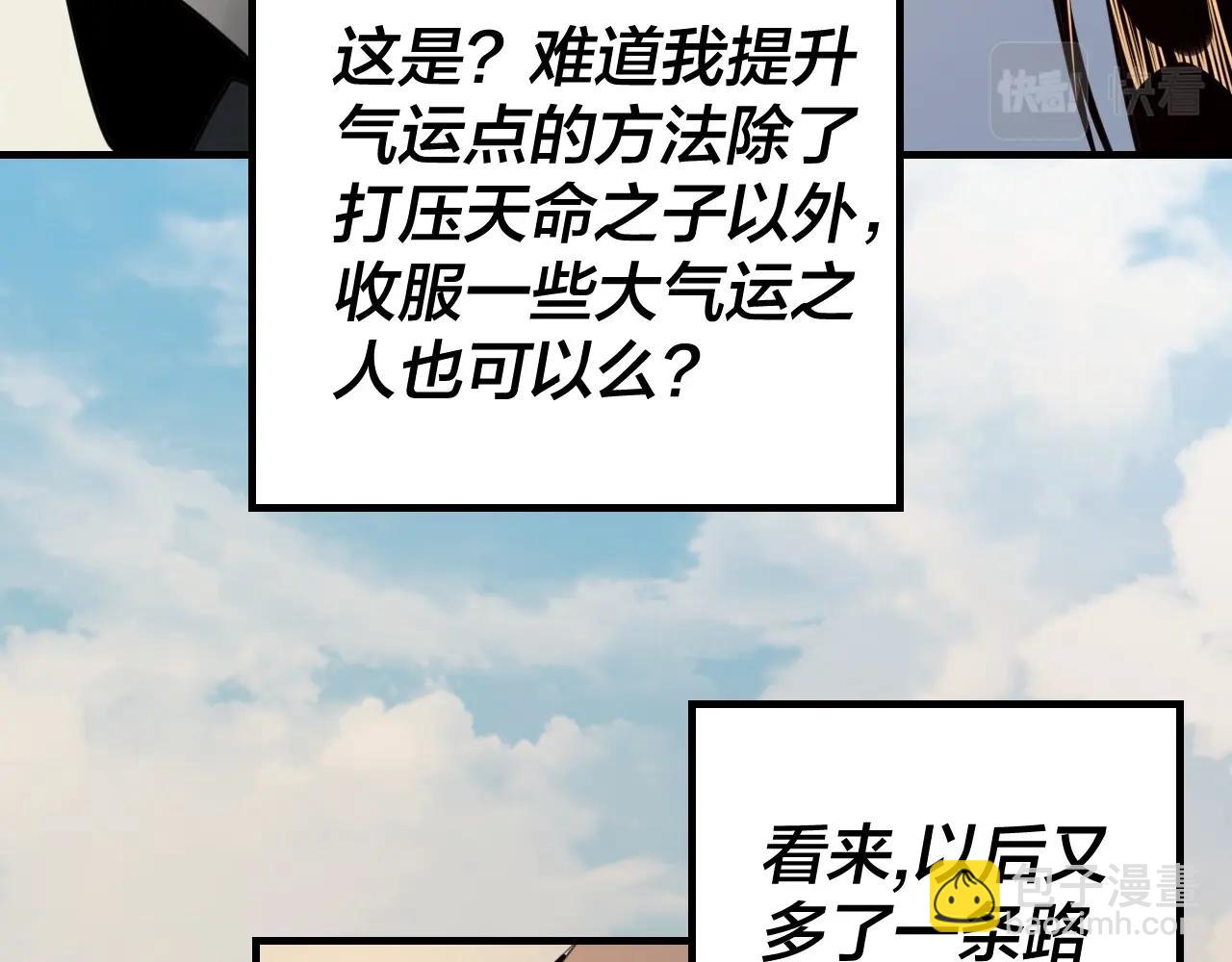 我！天命大反派（隔週雙更） - 第7話 決裂！(2/3) - 6