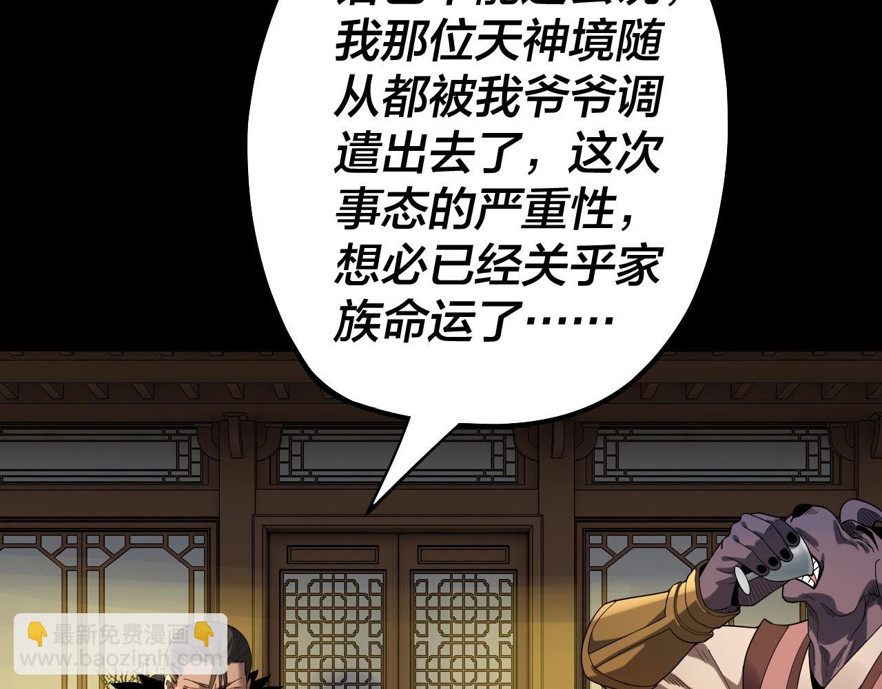 我！天命大反派（隔週雙更） - 第61話 嫁衣仙訣(1/3) - 5