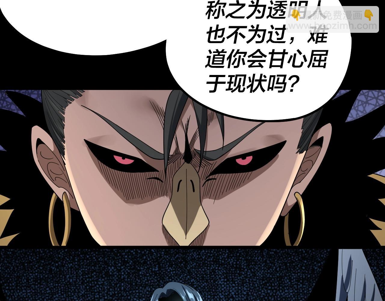 我！天命大反派（隔週雙更） - 第61話 嫁衣仙訣(1/3) - 5