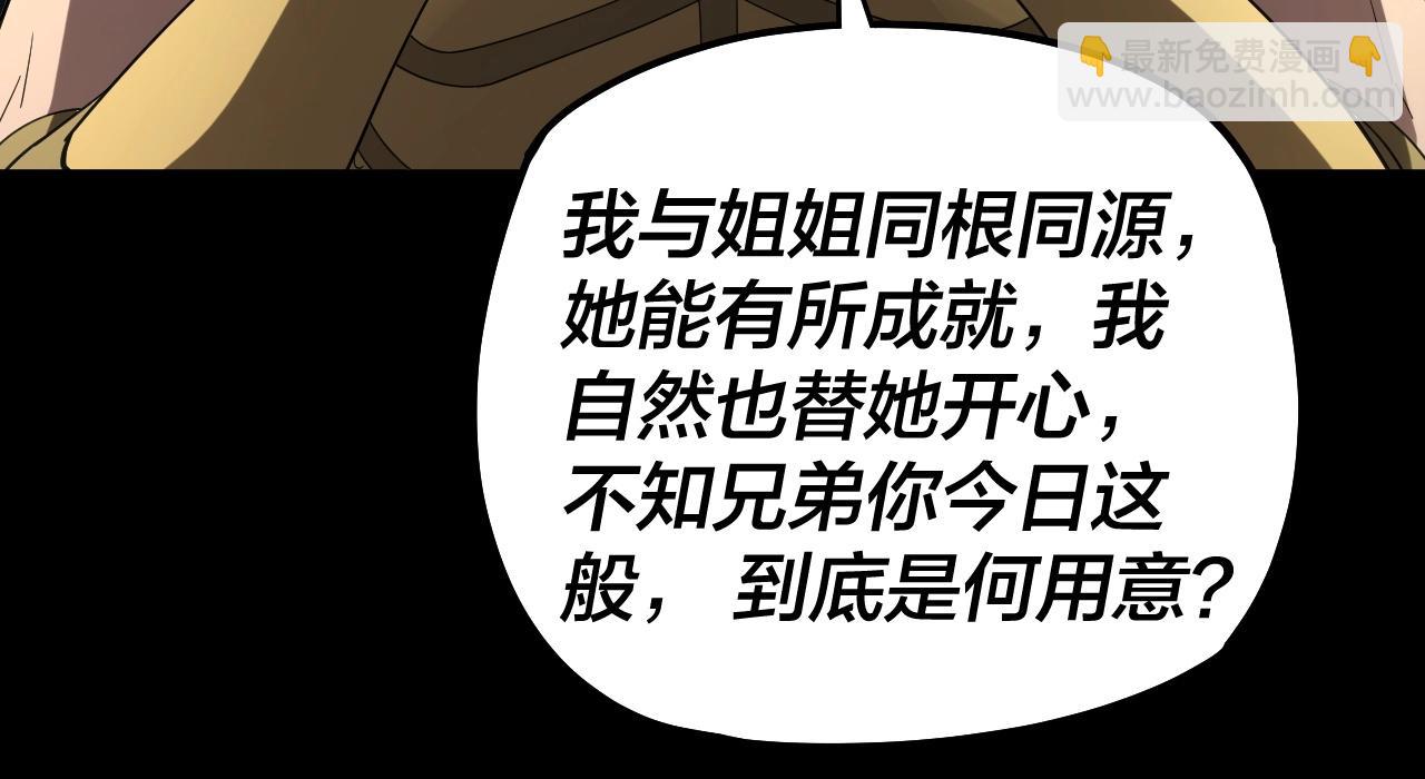 我！天命大反派（隔週雙更） - 第61話 嫁衣仙訣(1/3) - 8