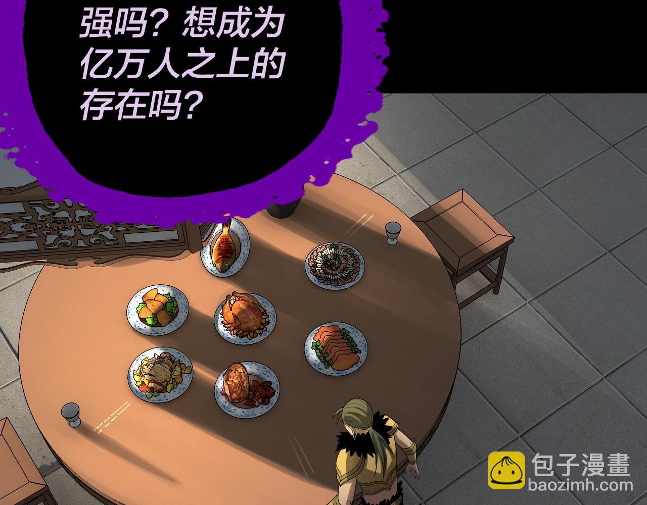 我！天命大反派（隔週雙更） - 第61話 嫁衣仙訣(1/3) - 5