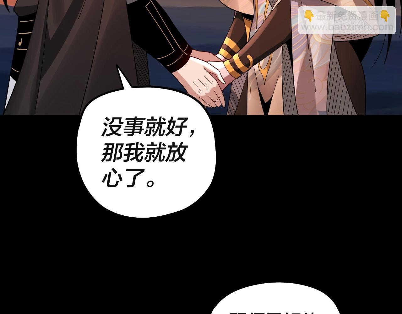 我！天命大反派（隔週雙更） - 第63話 我踩你臉(3/3) - 4