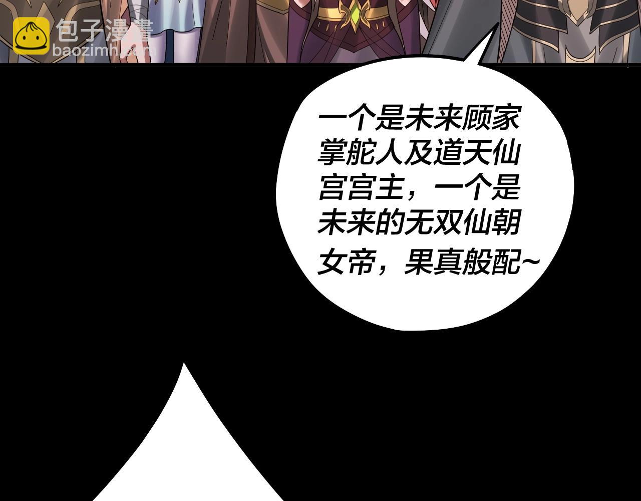 我！天命大反派（隔週雙更） - 第63話 我踩你臉(3/3) - 6