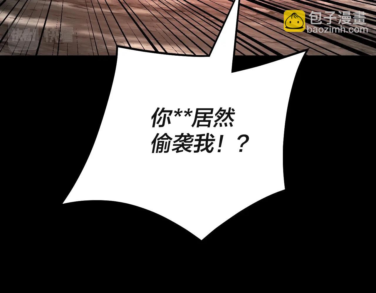 我！天命大反派（隔週雙更） - 第63話 我踩你臉(3/3) - 3