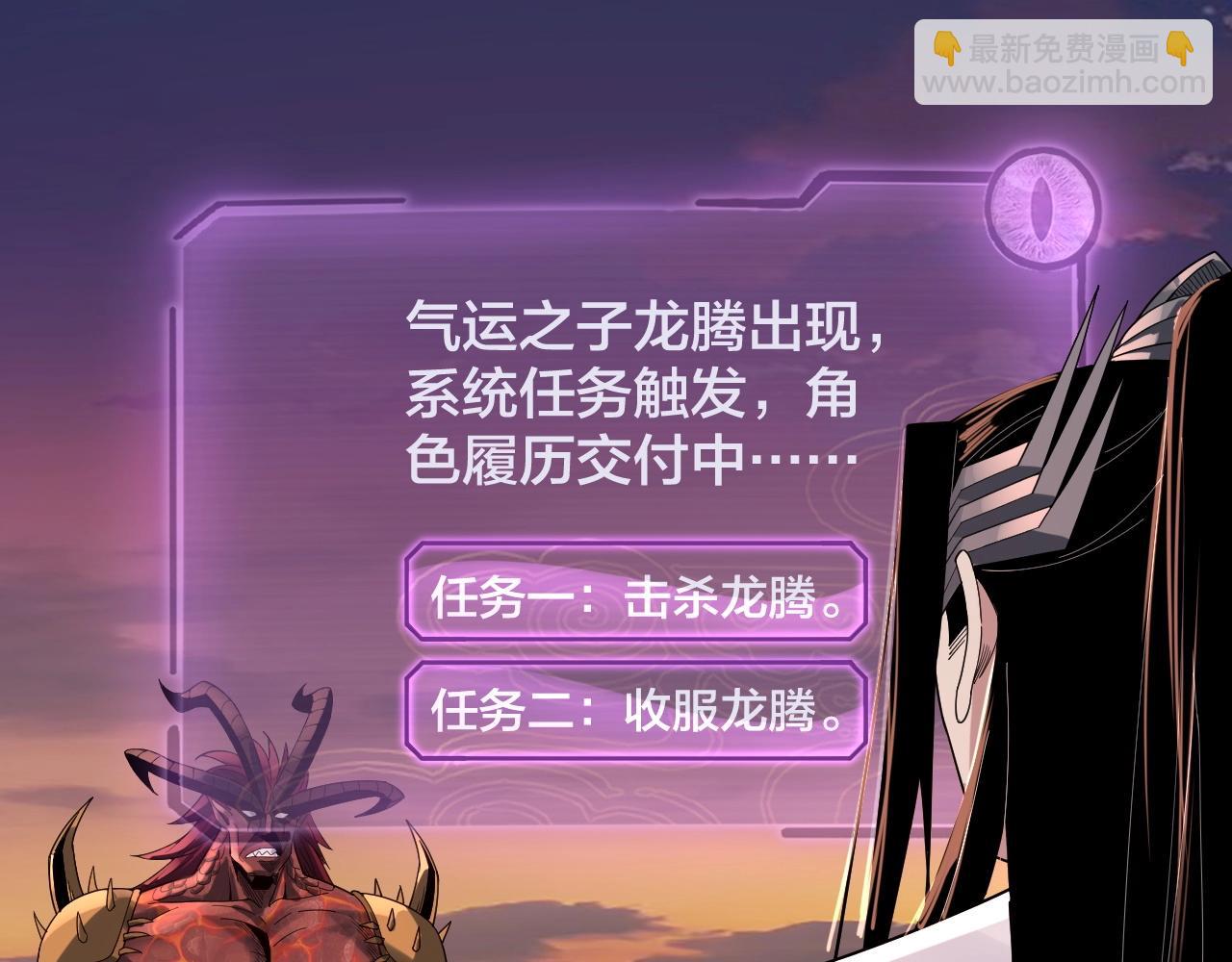 我！天命大反派（隔週雙更） - 第63話 我踩你臉(3/3) - 1