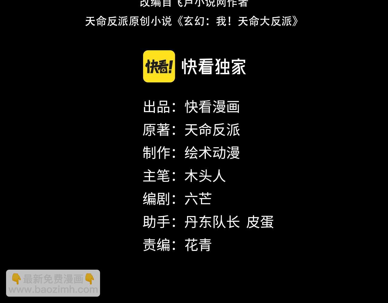 我！天命大反派（隔週雙更） - 第63話 我踩你臉(1/3) - 4