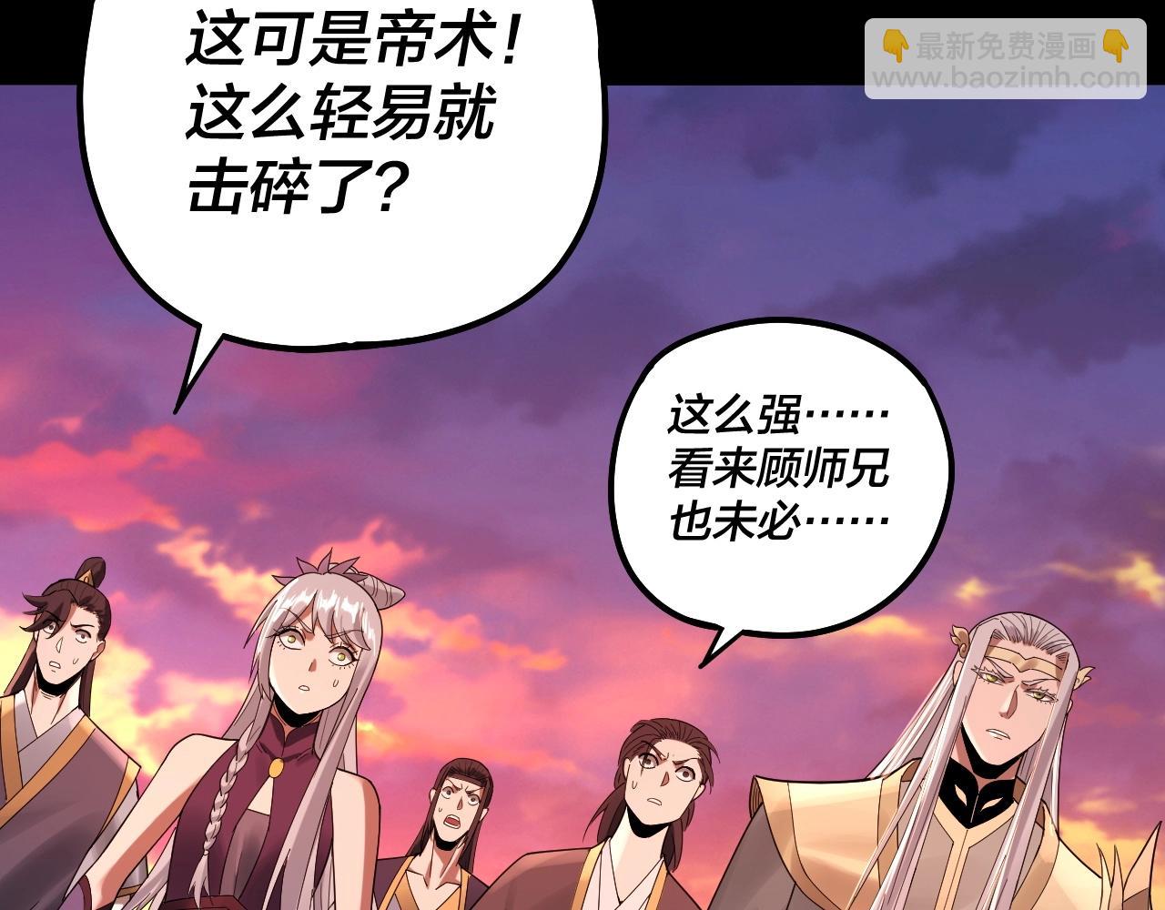 我！天命大反派（隔週雙更） - 第63話 我踩你臉(2/3) - 7