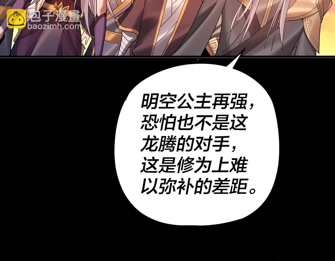 我！天命大反派（隔週雙更） - 第63話 我踩你臉(2/3) - 8