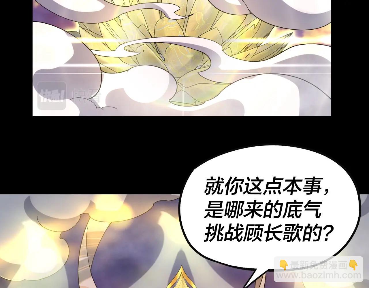 我！天命大反派（隔週雙更） - 第63話 我踩你臉(2/3) - 1