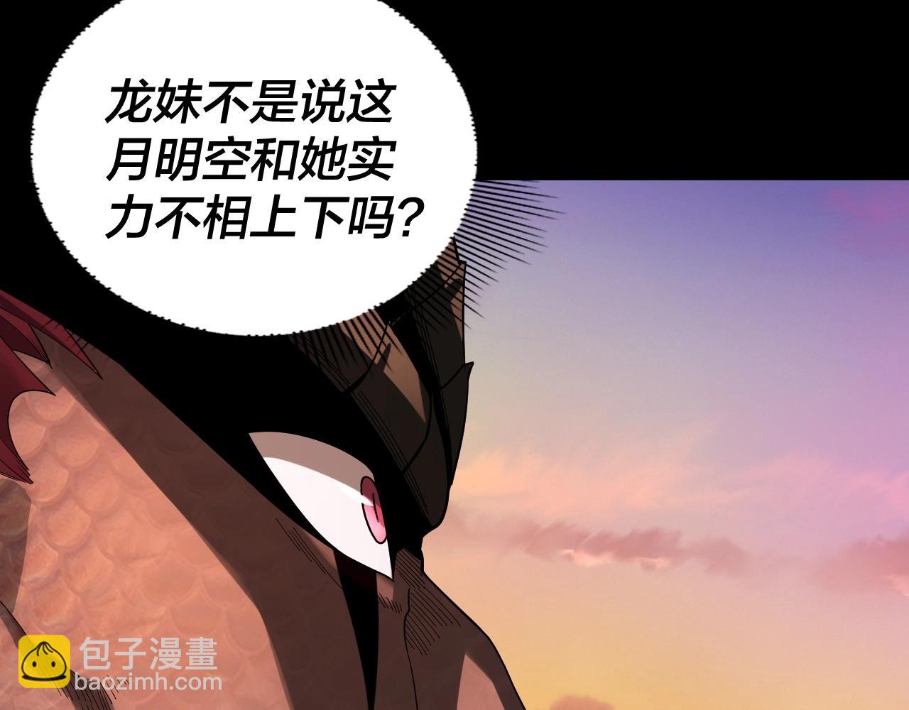 我！天命大反派（隔週雙更） - 第63話 我踩你臉(2/3) - 6