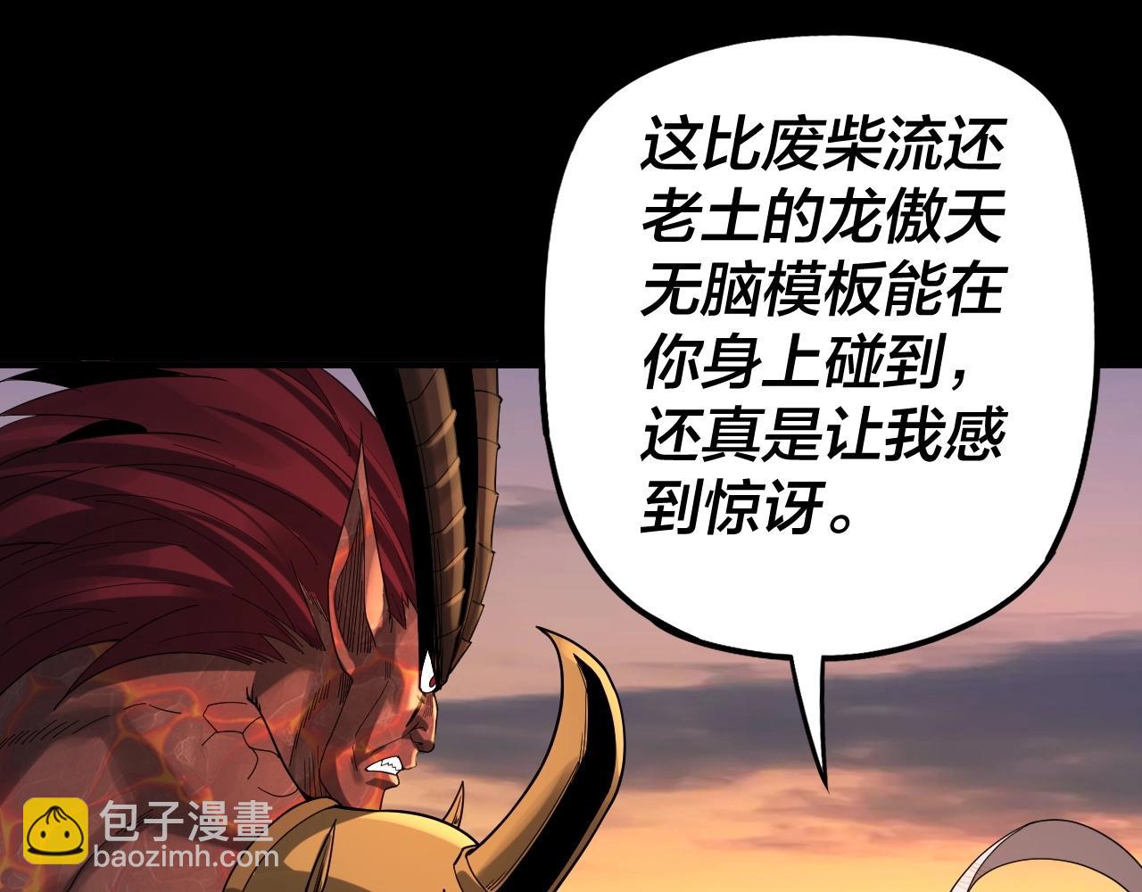 第64话 龙傲天的末路！(1/3)-第65话