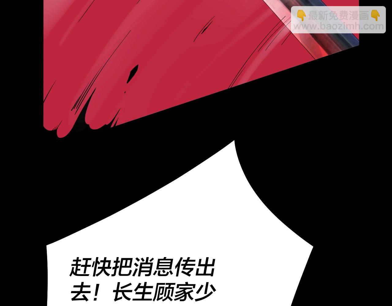 我！天命大反派（隔週雙更） - 第65話 真龍之血(1/3) - 3