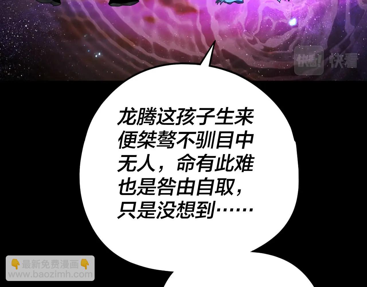 我！天命大反派（隔週雙更） - 第65話 真龍之血(1/3) - 7