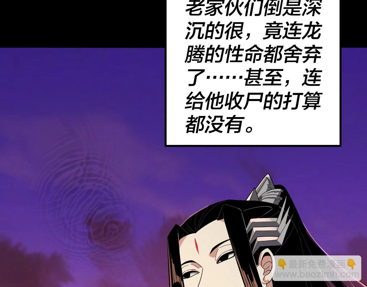 我！天命大反派（隔週雙更） - 第65話 真龍之血(1/3) - 4