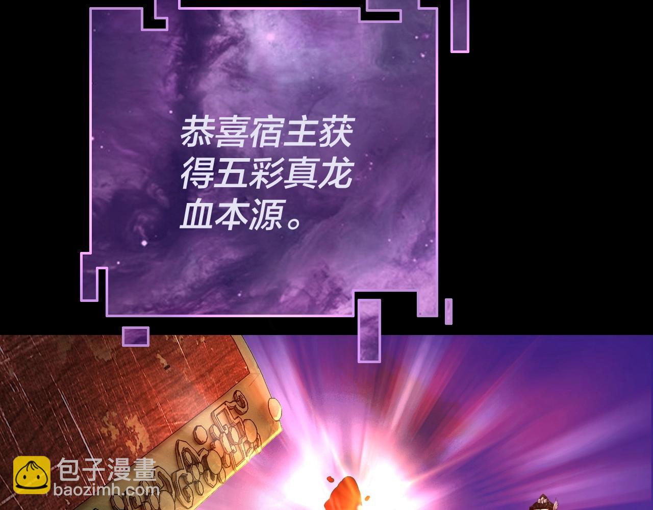 我！天命大反派（隔週雙更） - 第65話 真龍之血(1/3) - 1