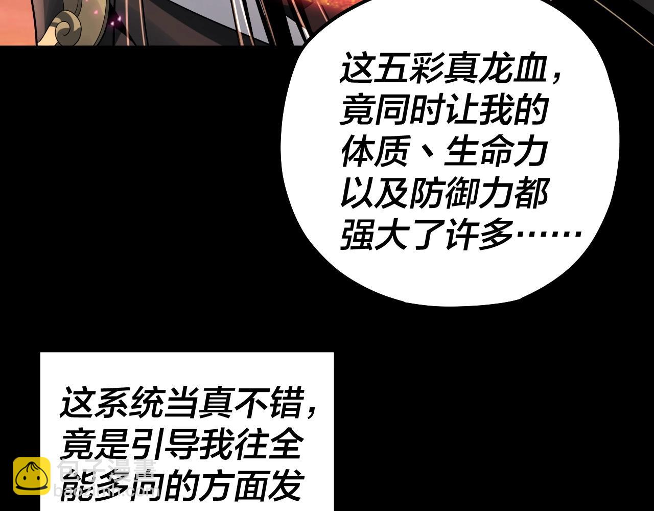 我！天命大反派（隔週雙更） - 第65話 真龍之血(1/3) - 1