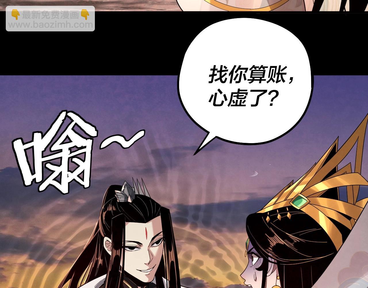 我！天命大反派（隔週雙更） - 第65話 真龍之血(1/3) - 8