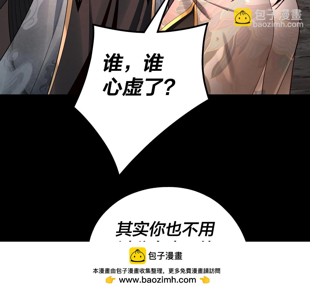 我！天命大反派（隔週雙更） - 第65話 真龍之血(1/3) - 2