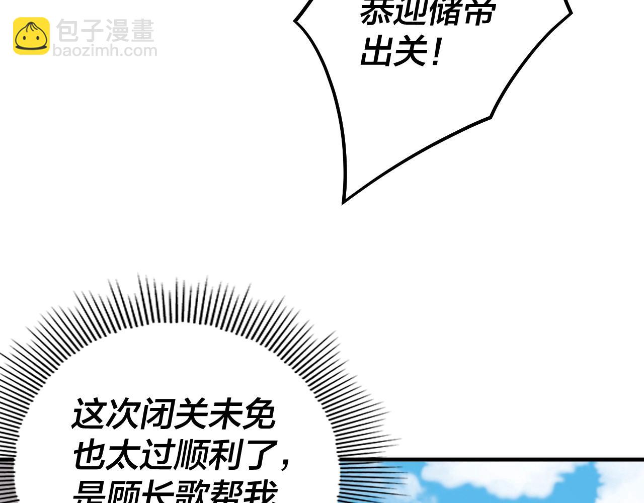 我！天命大反派（隔週雙更） - 第67話 葉凌暴露(1/3) - 2