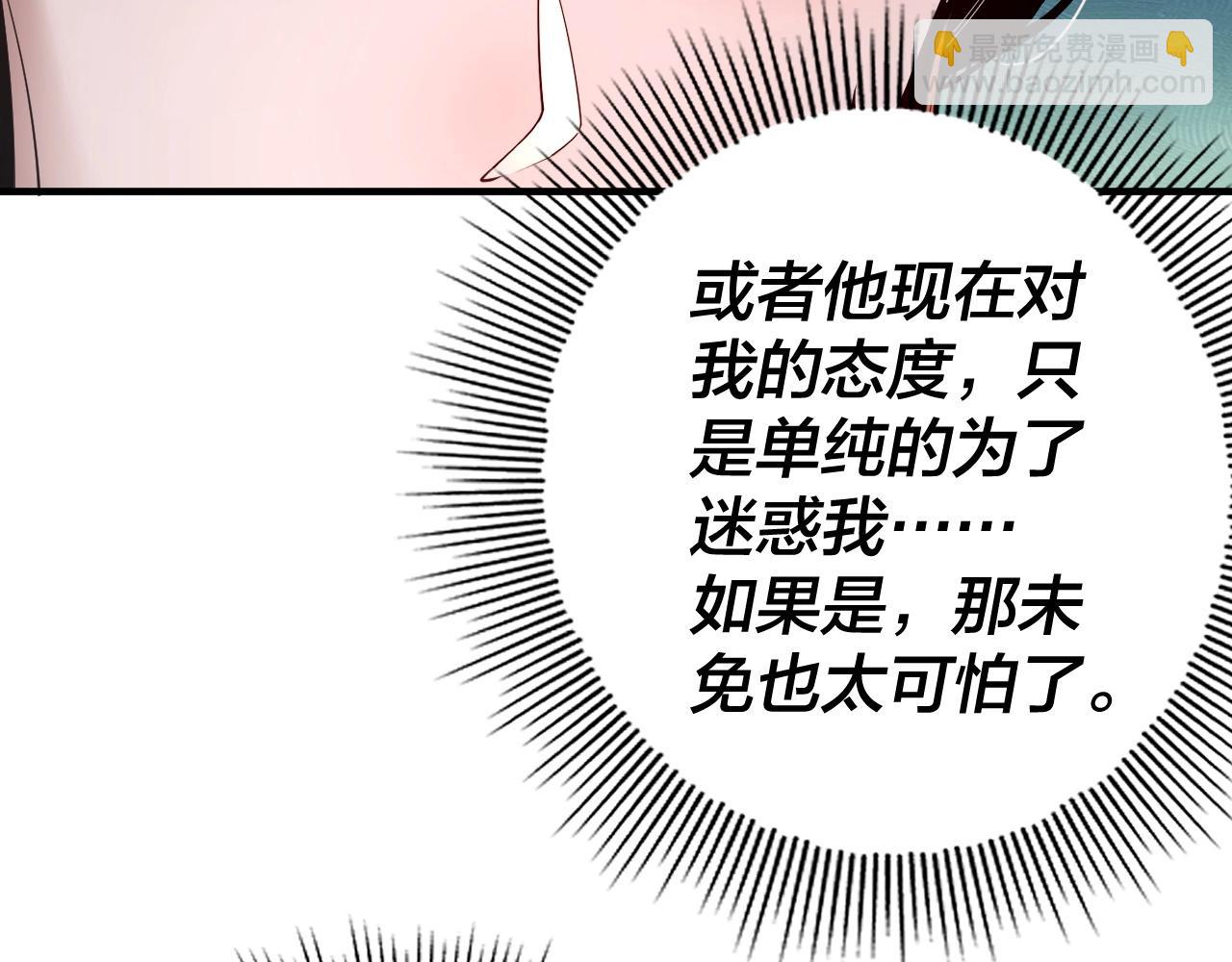 我！天命大反派（隔週雙更） - 第67話 葉凌暴露(1/3) - 6