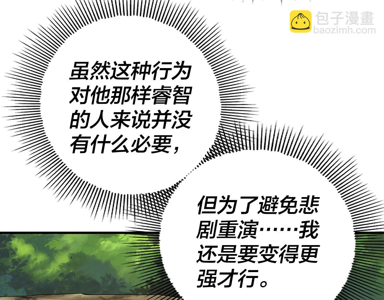 我！天命大反派（隔週雙更） - 第67話 葉凌暴露(1/3) - 7