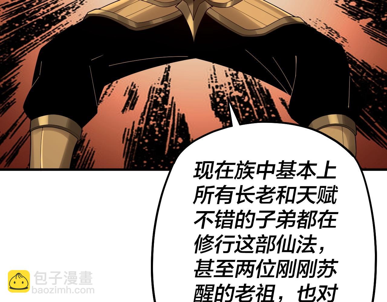 我！天命大反派（隔週雙更） - 第67話 葉凌暴露(1/3) - 4