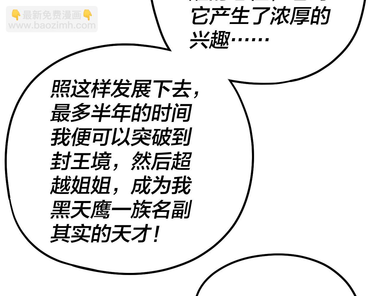 我！天命大反派（隔週雙更） - 第67話 葉凌暴露(1/3) - 5