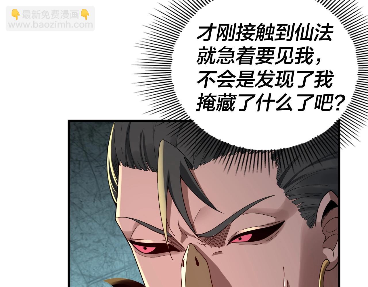 我！天命大反派（隔週雙更） - 第67話 葉凌暴露(1/3) - 6