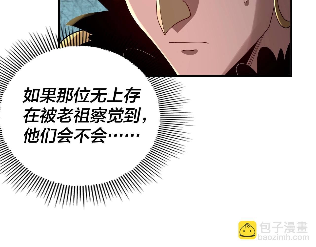 我！天命大反派（隔週雙更） - 第67話 葉凌暴露(1/3) - 7