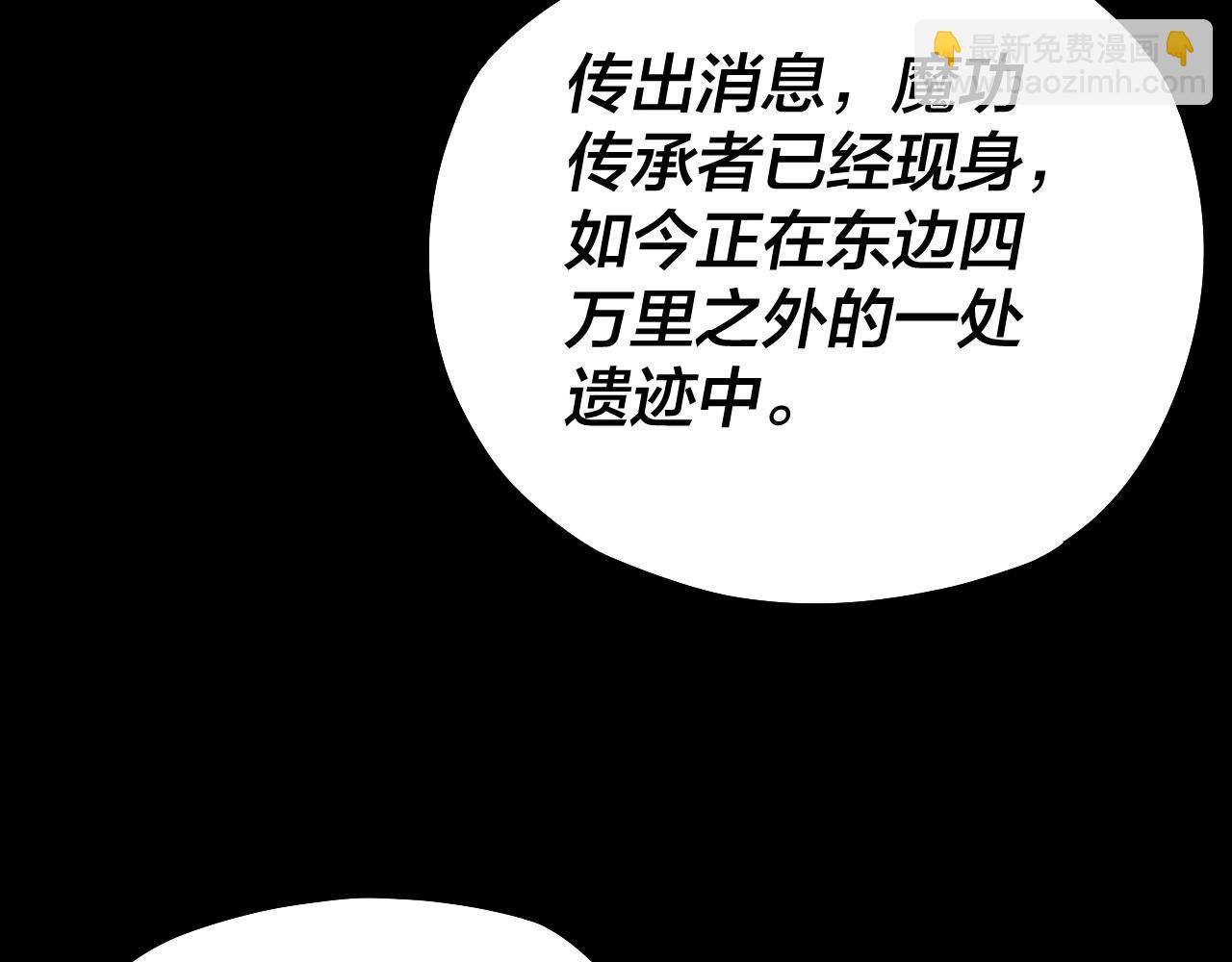 我！天命大反派（隔週雙更） - 第69話 討伐葉凌！(3/3) - 2