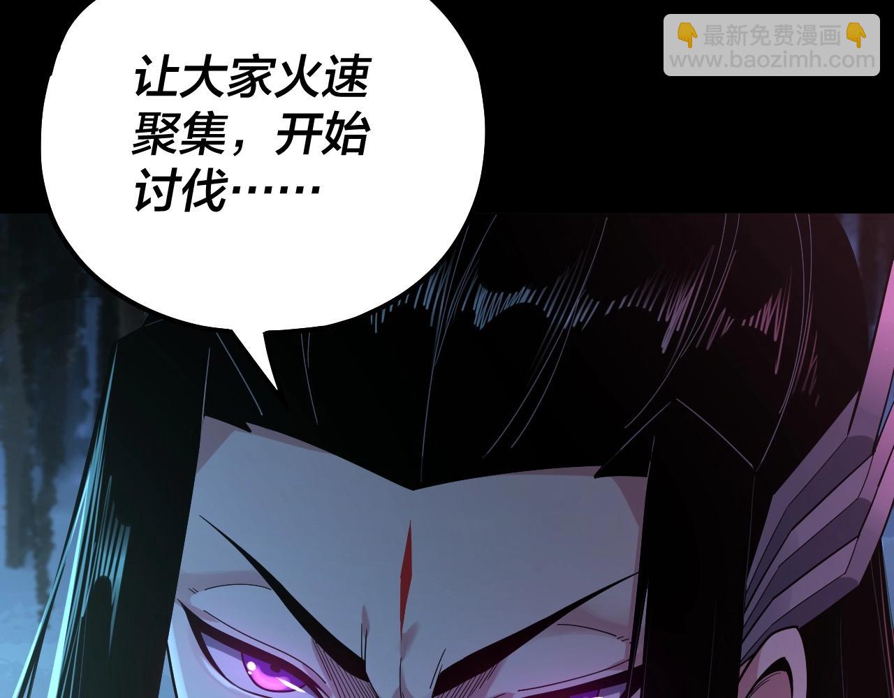 我！天命大反派（隔週雙更） - 第69話 討伐葉凌！(3/3) - 3