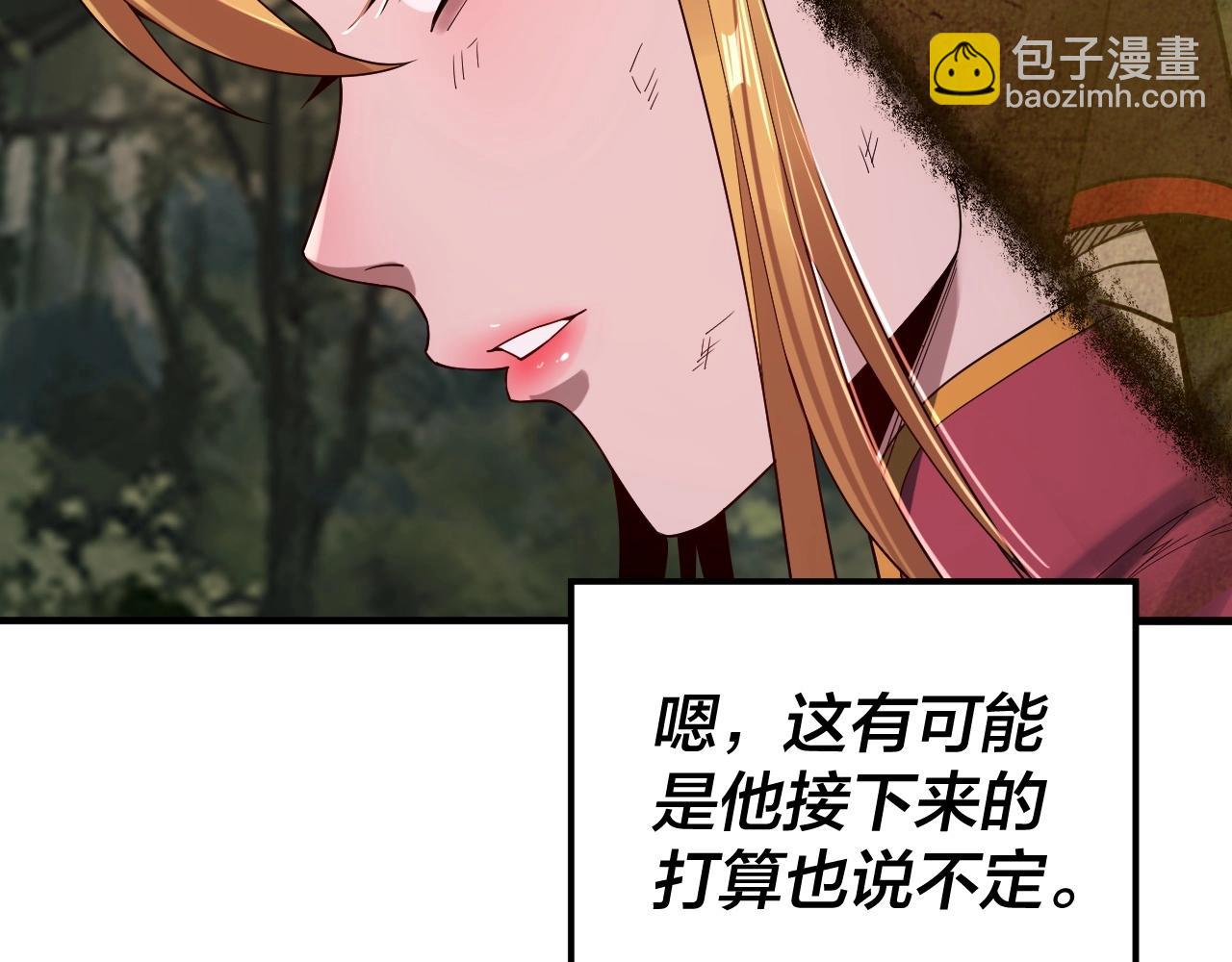 我！天命大反派（隔週雙更） - 第69話 討伐葉凌！(1/3) - 4