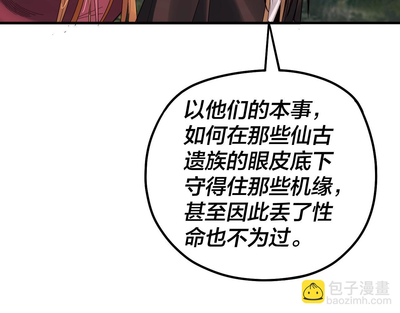 我！天命大反派（隔週雙更） - 第69話 討伐葉凌！(1/3) - 1