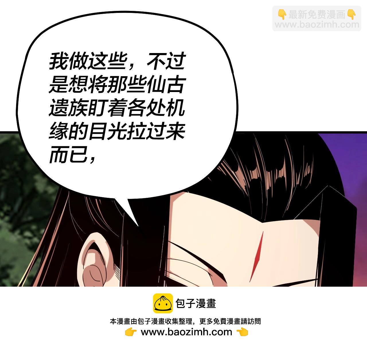 我！天命大反派（隔週雙更） - 第69話 討伐葉凌！(1/3) - 2