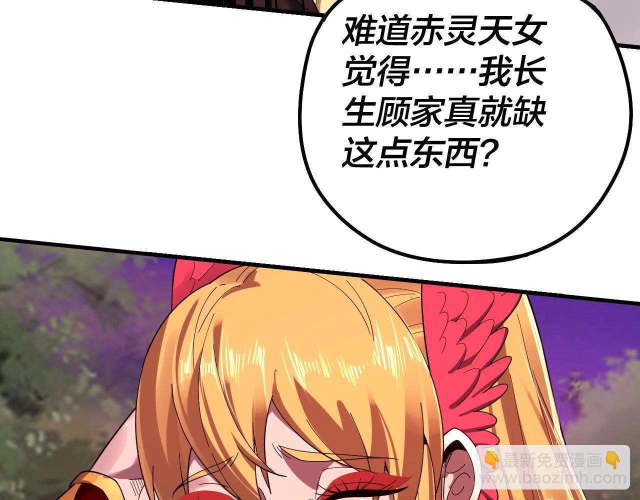 我！天命大反派（隔週雙更） - 第69話 討伐葉凌！(2/3) - 6