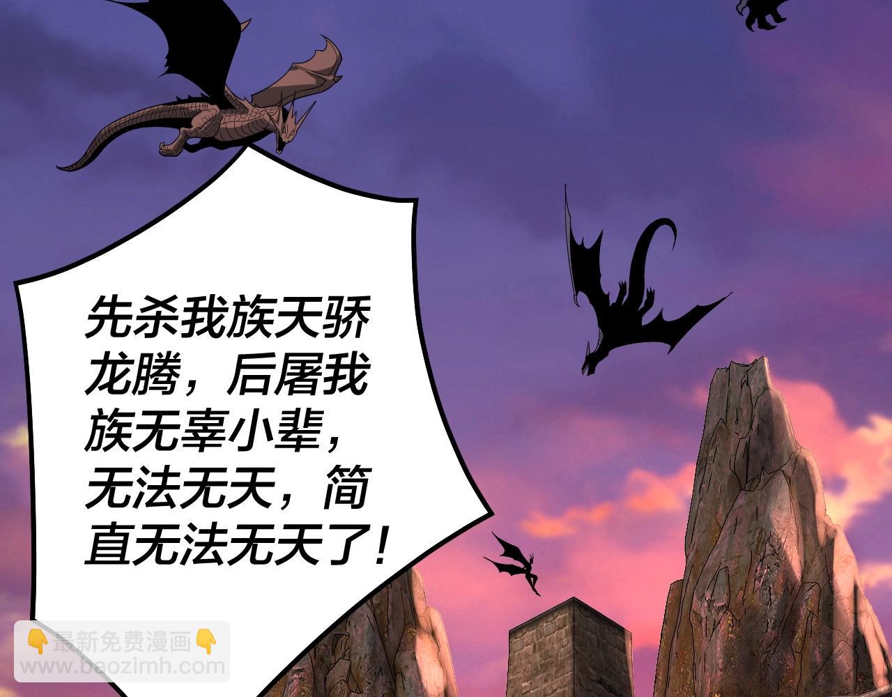 我！天命大反派（隔週雙更） - 第69話 討伐葉凌！(2/3) - 3