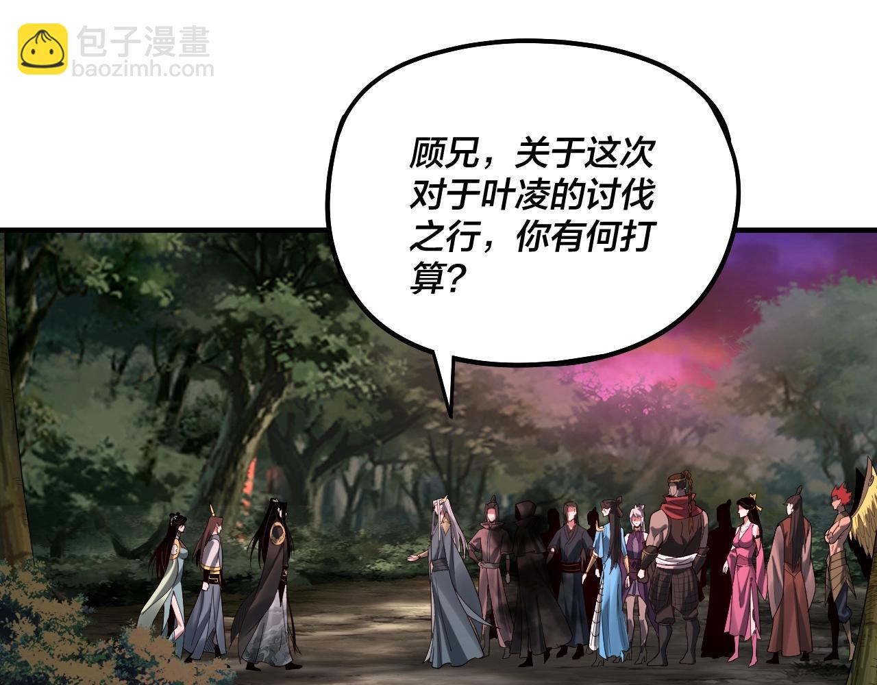 我！天命大反派（隔週雙更） - 第69話 討伐葉凌！(1/3) - 6