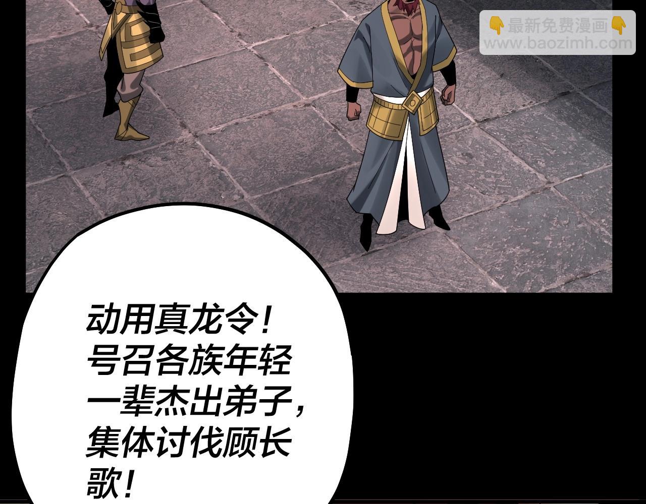 我！天命大反派（隔週雙更） - 第69話 討伐葉凌！(2/3) - 6