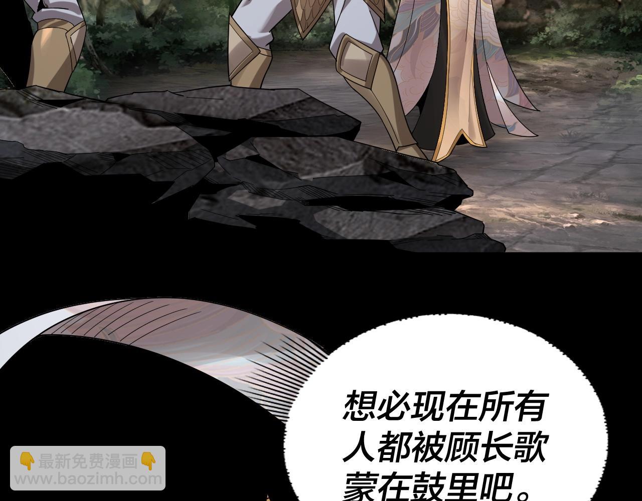 我！天命大反派（隔週雙更） - 第69話 討伐葉凌！(2/3) - 5