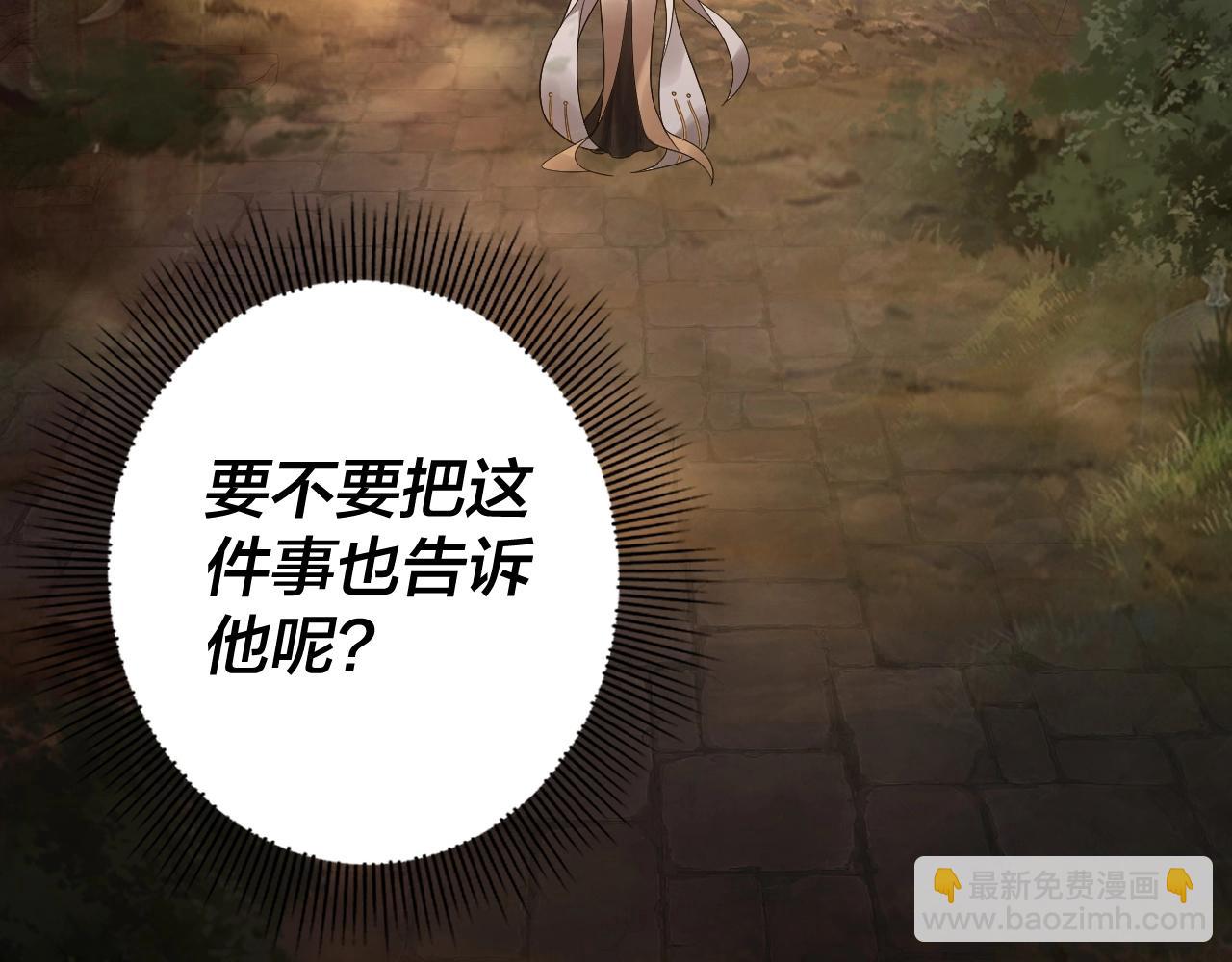 我！天命大反派（隔週雙更） - 第69話 討伐葉凌！(2/3) - 4